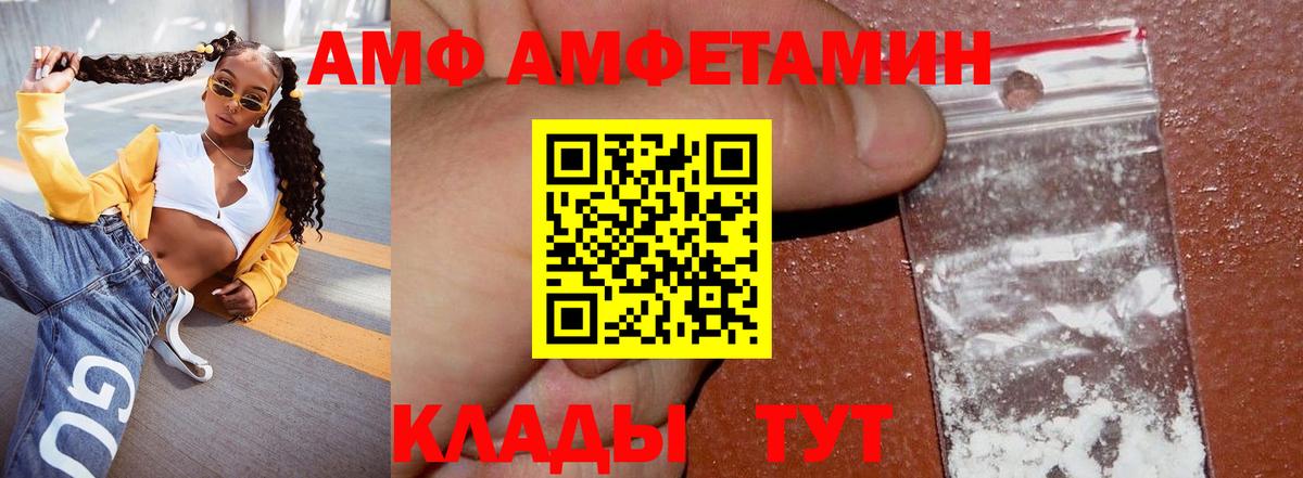 Амфетамин VHQ  АМФ  Северск  Вход с VPN 