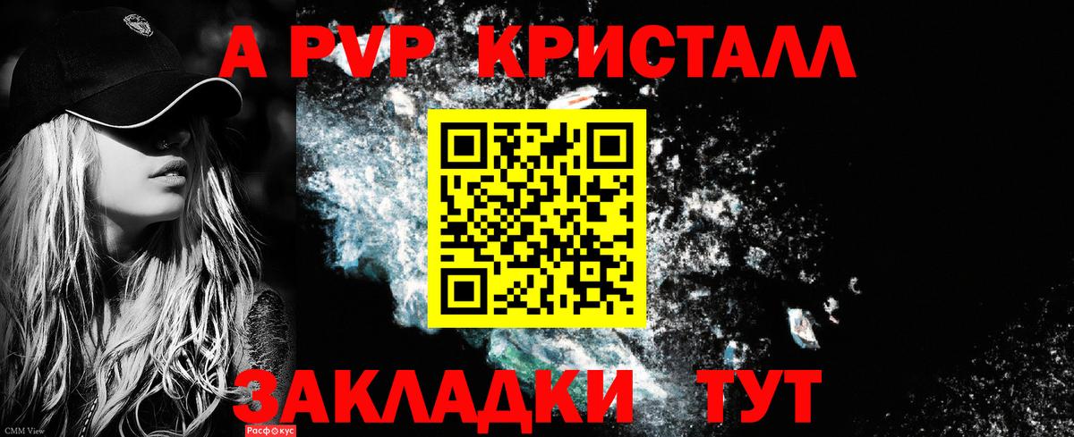 А ПВП Соль Северск