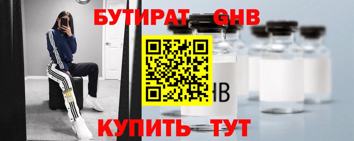 БУТИРАТ буратино Северск