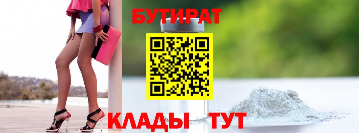 Бутират вода  Вход с VPN  Северск 