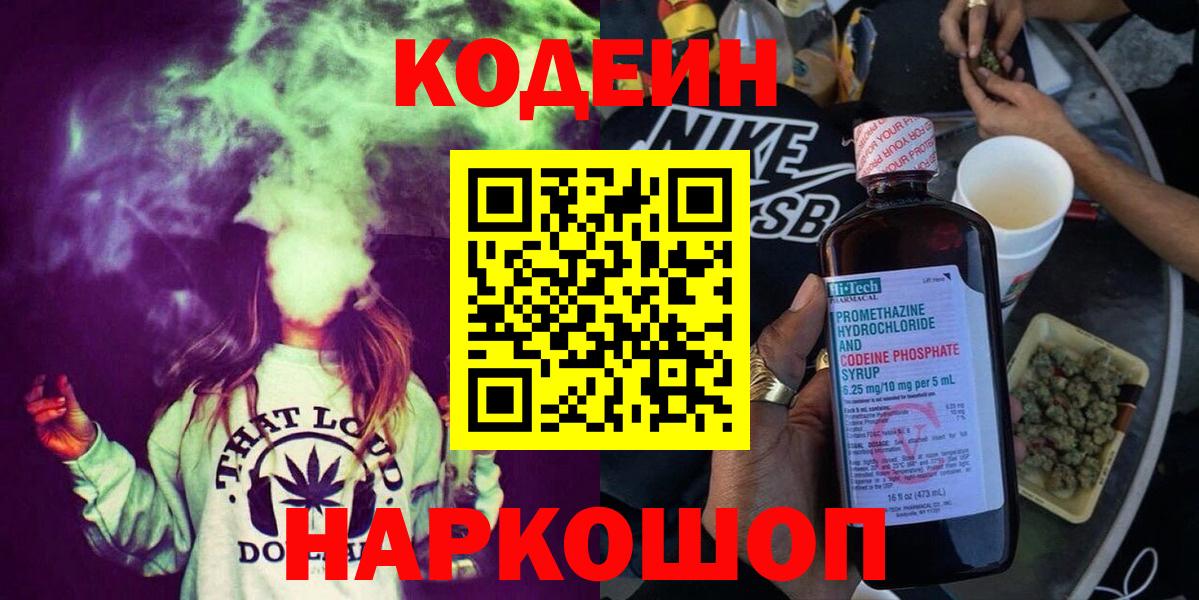 Северск  Кодеиновый сироп Lean Purple Drank  Вход с VPN  Кодеин Purple Drank 