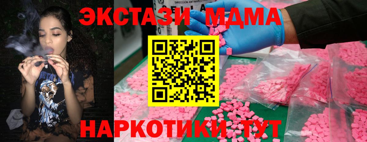 МДМА  MDMA молли  Вход с VPN  Северск 
