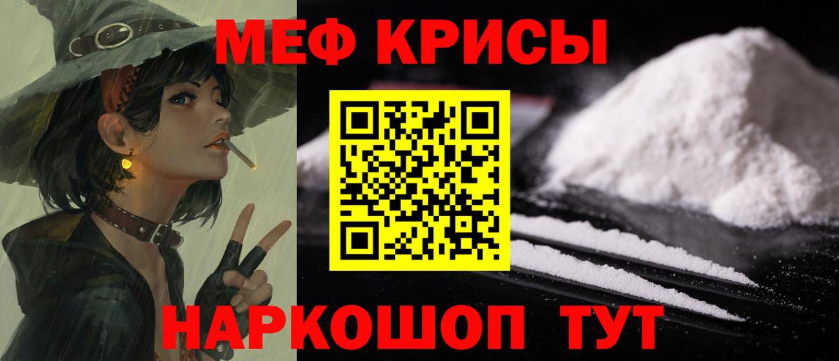 Мефедрон Северск